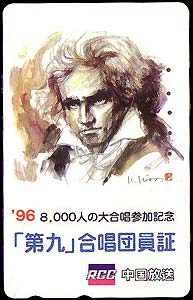 Beethoven, Japanese phone card